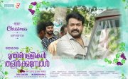 Movie Pic Munthirivallikal Thalirkkumbol Mohanlal 359