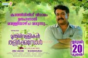 Munthirivallikal Thalirkkumbol Cinema Jan 2017 Images 4187
