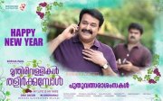 Munthirivallikal Thalirkkumbol Cinema Pics 7701