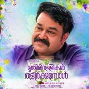 Munthirivallikal Thalirkkumbol Mohanlal Film Still 361