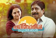 Sreenivasan And Sangeetha Movie 25