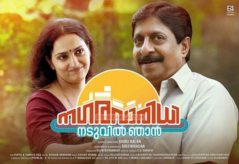 Sreenivasan And Sangeetha Movie 25