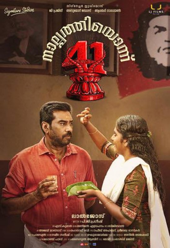 Nalpathiyonnu Malayalam Movie Recent Wallpaper 4966