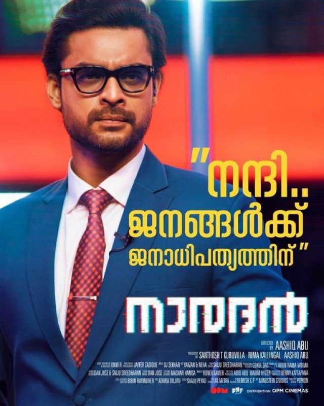 Tovino Thomas Naradan Cinema 454