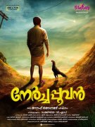 Malayalam Movie Nerchapoovan Latest Galleries 78