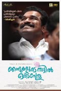 Malayalam Film Njandukalude Nattil Oridavela Aug 2017 Album 4216