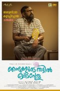 New Image Movie Njandukalude Nattil Oridavela 9059