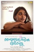 New Photo Malayalam Film Njandukalude Nattil Oridavela 6229