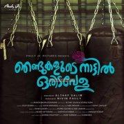 Njandukalude Nattil Oridavela Malayalam Movie Aug 2017 Wallpaper 1147