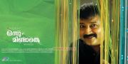 Jayaram Onnum Mindathe Movie Poster 714