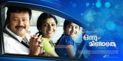 Malayalam Movie Onnum Mindathe 9320