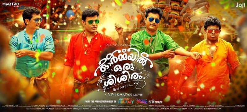 2019 Image Malayalam Film Ormayil Oru Shishiram 8251