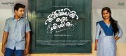 Wallpaper Ormayil Oru Shishiram Malayalam Film 6018