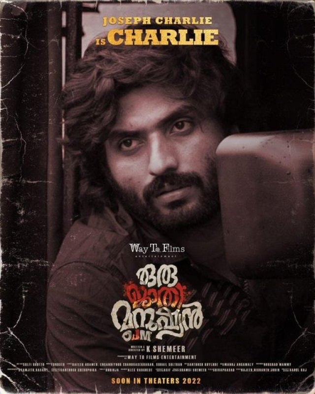 Recent Galleries Oru Jathi Manushyan Malayalam Film 8266