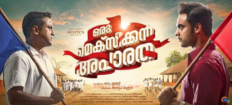 Malayalam Movie Oru Mexican Aparatha 2017 Wallpaper 1451