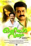 Oru Naal Varum Posters 2