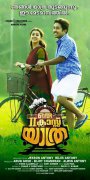 Malayalam Movie Oru Second Class Yatra Latest Pictures 3607