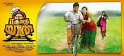 Malayalam Movie Oru Second Class Yatra New Wallpapers 1601