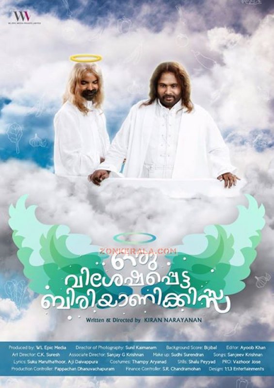 Image Oru Visheshapetta Biriyanikissa Malayalam Movie 4705
