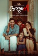 Images Oruthee Malayalam Film 6667