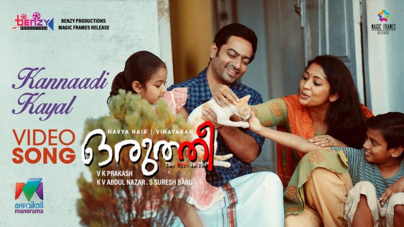 Malayalam Cinema Oruthee Albums 313