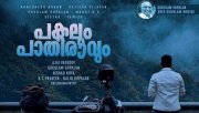 2022 Wallpapers Pakalum Paathiraavum Malayalam Movie 7147