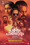 Cinema Pakalum Paathiraavum Latest Still 7713