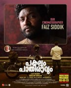 Feb 2023 Galleries Film Pakalum Paathiraavum 273