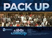 New Picture Pakalum Paathiraavum Film 7257