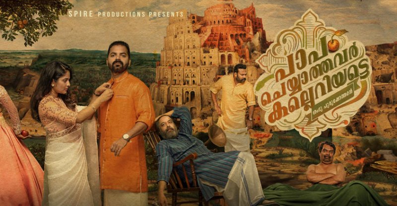 Malayalam Film Papam Cheyyathavar Kalleriyatte 2020 Album 3579