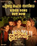 Malayalam Film Pappachan Olivilaanu New Album 1519