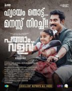 Pathaam Valavu Malayalam Film May 2022 Photos 6521