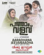 Pathaam Valavu Malayalam Film New Photo 7876