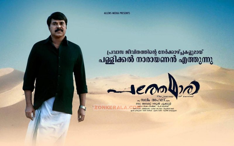 Mammootty Pathemari Latest Poster Film 980