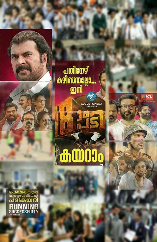 Pathinettam Padi Mammootty Movie