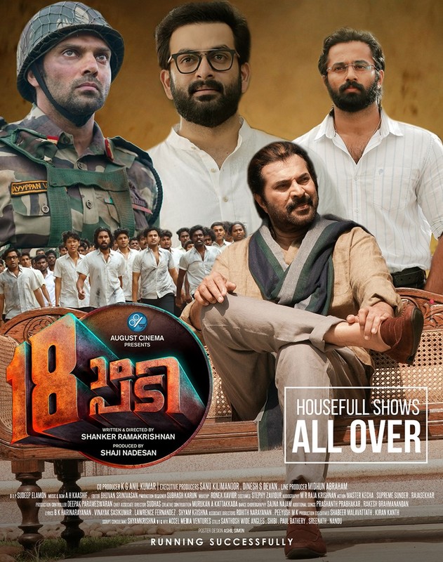 Pathinettam Padi Mammootty Prithviraj