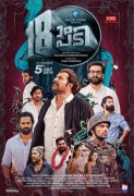 Pathinettam Padi Mammootty1