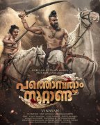 2021 Pic Pathonpatham Noottandu Malayalam Cinema 8785