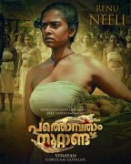 Latest Wallpapers Pathonpatham Noottandu Malayalam Film 423