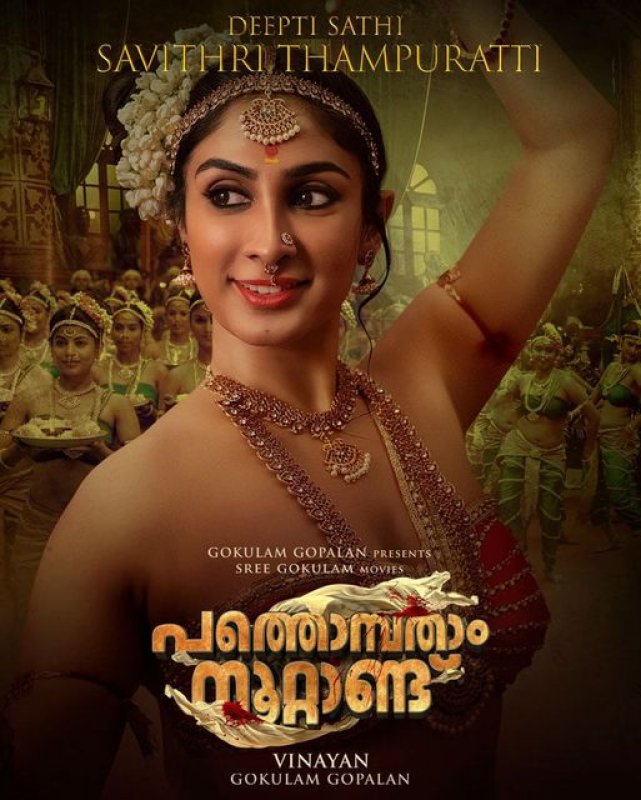 New Picture Pathonpatham Noottandu Malayalam Cinema 6014
