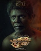 Pathonpatham Noottandu Malayalam Cinema Recent Pics 435
