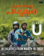 Cinema Pathrosinte Padappukal 2022 Album 6169