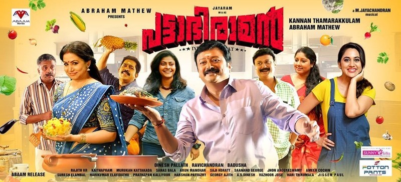 Pattabhiraman Malayalam Movie Poster