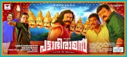 Pattabhiraman Movie New Poster Jayaram