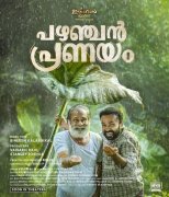 Oct 2023 Still Malayalam Film Pazhanjan Pranayam 9017