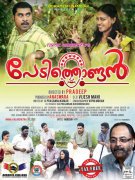 Pedithondan Malayalam Cinema Oct 2014 Photo 248