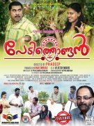 Pedithondan Malayalam Cinema Oct 2014 Photo 248