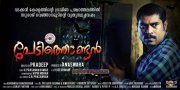 Pedithondan Malayalam Film Wallpapers 6432