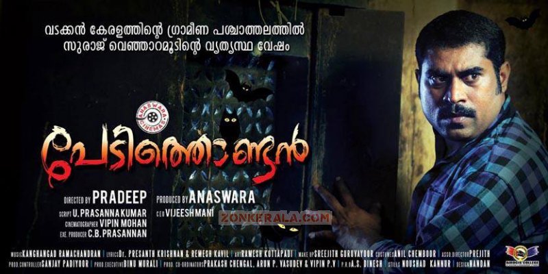 Pedithondan Malayalam Film Wallpapers 6432