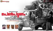 Penpattanam Poster 2